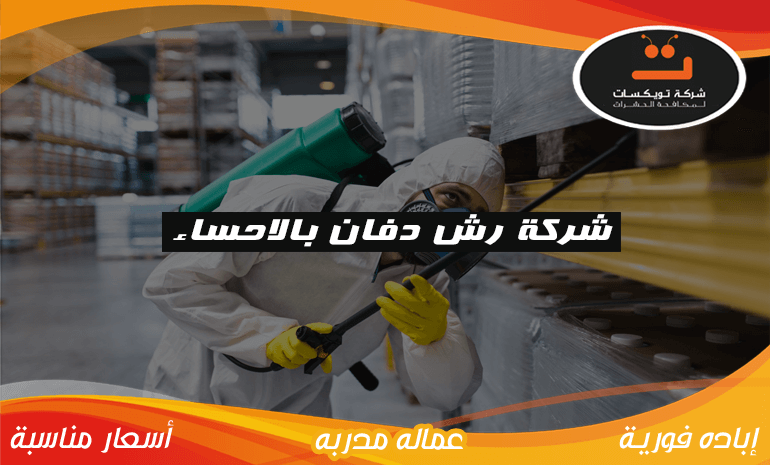 افضل شركة مكافحة صراصير بالرياض